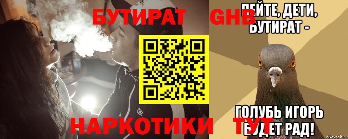 Бутират бутандиол  Вход с VPN  Иркутск 