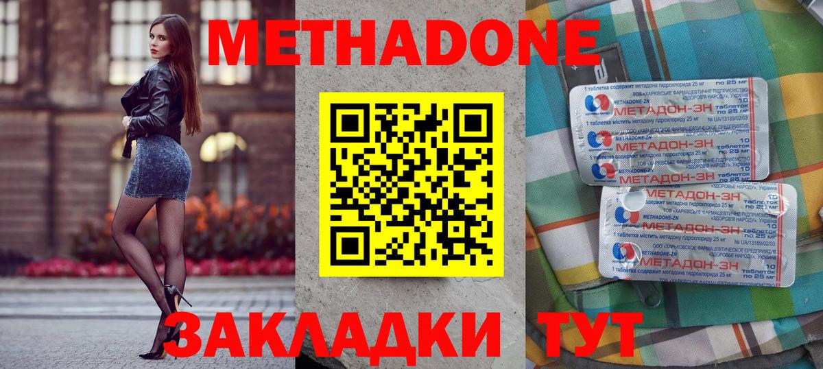 МЕТАДОН мёд Иркутск