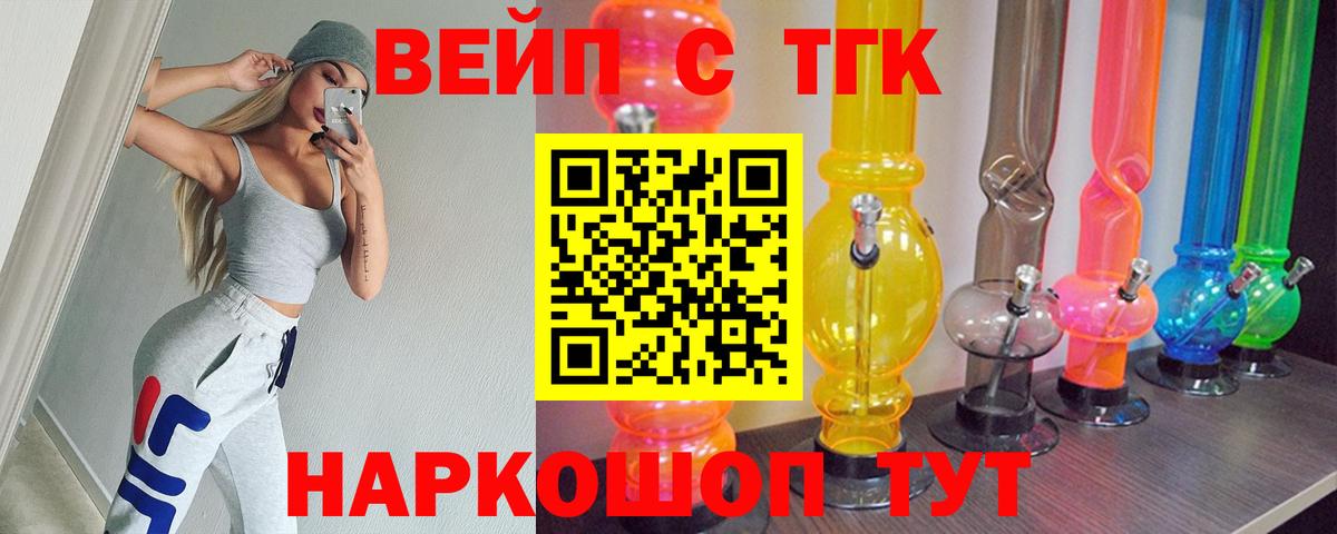 Иркутск  ТГК вейп с тгк  ТГК концентрат  Вход с VPN 