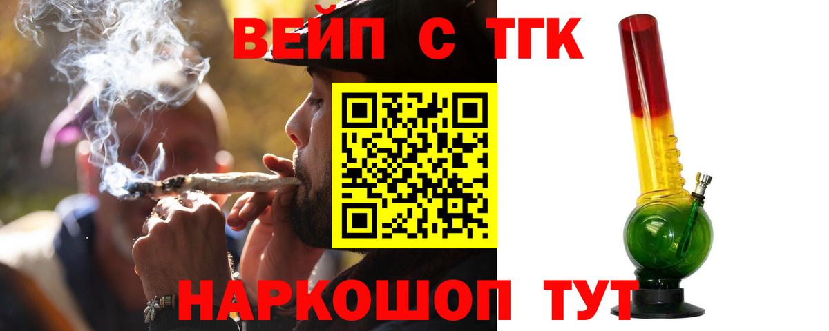 Дистиллят ТГК вейп с тгк Иркутск